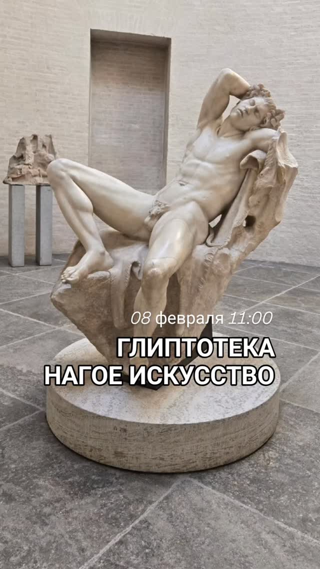 Приглашаю на экскурсию в один из знаковых музеев Мюнхена

🗓08 февраля в 11:00
📌ГЛИПТОТЕКА: НАГАЯ АНТИЧНОСТЬ

За 2 часа научимся отличать архаику от классики, а классику от эллинизма. В залах древней скульптуры узнаем, куда пропали носы у скульптур и зачем Людвиг I тащил мрамор со всей Европы. Отчего у античных героев дефицит одежды и почему бесстыжий фавн Барберини развалился посреди зала? Здесь камень говорит, а мифы оживают. А после сплетни богов можно обсудить в музейном кафеза кофе и тортиками 🍰☕.

➡️Длительность 2 часа , 25€ +1€ входной билет
🤓 Ведёт историк-искусствовед Ксения
👉 записаться @irena_munich_guide

🔶Только 10 мест

Мюнхен музей в Мюнхене гид по Мюнхену Мюнхен гид февраль в Мюнхене что посмотреть в Мюнхене Бавария  экскурсии в Мюнхене