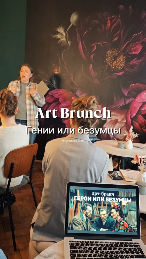 Гении, безумные или просто люди, которые чувствуют сильнее?

На апрельском арт-бранче мы спорили, смеялись и вместе ставили диагнозы великим.

Не пропусти анонсы наших новых арт-лекций в Мюнхене!

Это диалоги об искусстве в новом формате и камерной компании. 

@irena_munich_guide

✅Индивидуальные экскурсии по Мюнхену и Баварии, в музеи и замки можно заказать в любой день и время по договоренности
👉 www.meetmunich.com 

красивое в Мюнхене замки баварских королей экскурсовод в Мюнхене гид в Мюнхене гид по Мюнхену гид в Баварии Нойшванштайн замки Баварии экскурсии в Мюнхене куда пойти в Мюнхене рестораны Мюнхена новое Мюнхен